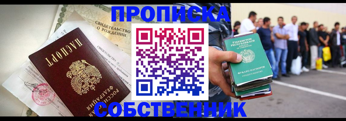 временная регистрация собственник в Выксе